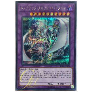 [RC03-JP021] Chimeratech Megafleet Dragon (Secret Rare)