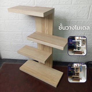 ชั้นวางของมินิมอล 4ชั้น minimal shelf ลูกค้าประกอบเอง