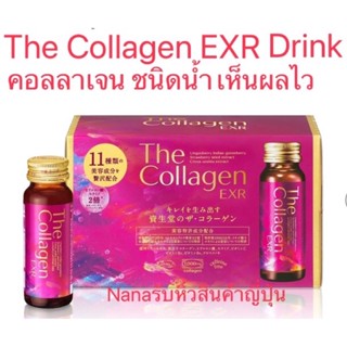 The Collagen EXR &lt;ดื่ม&gt; คอลลาเจนเข้มข้น ทำให้ดูอ่อนเยาว์ ผิวเต่งตึง รู้สึกกระปรี้กระเปร่า