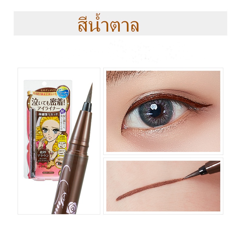 KISS ME Heroine Make Smooth Liquid Eyeliner Super Keep 02Bitter Brown