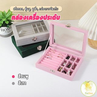 กล่องเก็บเครื่องประดับ ต่างหู แหวน ผ้าสักหลาด กล่องเครื่องประดับ  jewelry box