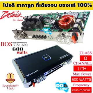 รับประกันสินค้า 1ปี เพาเวอร์แอมป์คลาสดี 1ch กำลังขับสูงสุด 600 Watts ของแท้100% BOSTWICKรุ่นBOS-CA1.600