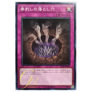 [SD34-JP039] Trap Hole of Spikes (Common)