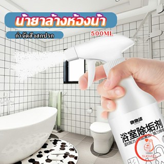 สเปรย์ขจัดคราบตะกรันในห้องน้ํา ก๊อกน้ำ สุขภัณฑ์ต่างๆ Bathroom cleaner