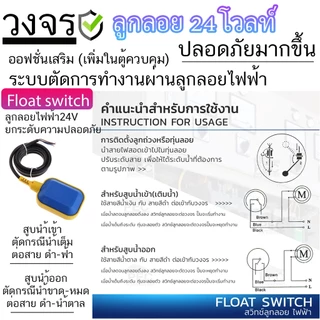 ตู้ควบคุม ปัมนำ้ ผ่านสวิตซ์ ลูกลอย 12V-24V ตัดเต็ม ตัดแห้ง ยกระดับความปลอดภัย ปั๊มนำ้ ซับเมิส 220V Auto-Manual