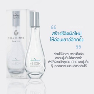 💥ส่งฟรี📮Dewellness Elixir Normalizing Facial Mist สเปรย์น้ำค้าง น้ำค้างบริสุทธิ์จากธรรมชาติ