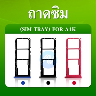 OPPO A1K อะไหล่ถาดซิม ถาดใส่ซิม Sim Tray (ได้1ชิ้นค่ะ) สินค้าพร้อมส่ง คุณภาพดี อะไหล่มือถือ（SIM）