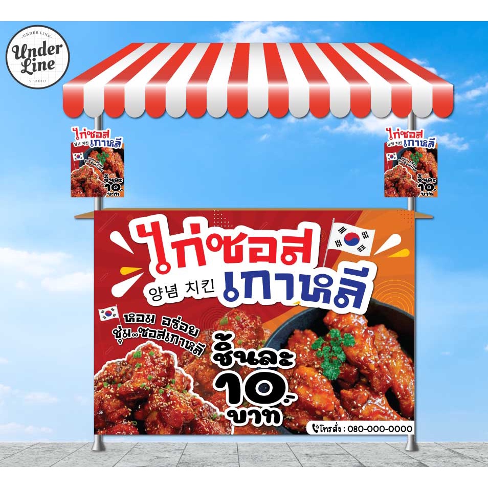 ป้ายไวนิลไก่ซอสเกาหลี พร้อมพับขอบ ตอกตาไก่ฟรี