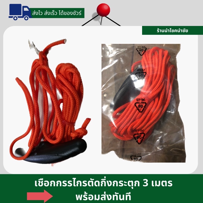 เชือกกรรไกรตัดกิ่งไม้แบบกระตุกยาว 3 เมตร