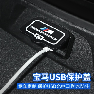 For BMW Rear USB Cover 5 Series 6GT 21 Models 3 Series 1 Series X1 X2 X3 X4 Car Interior Decoration