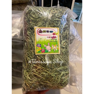 หญ้าถั่วคาวาลเคต หญ้าถั่วกราบราต้า อบแห้งปลอดสารเคมีจากไร่
