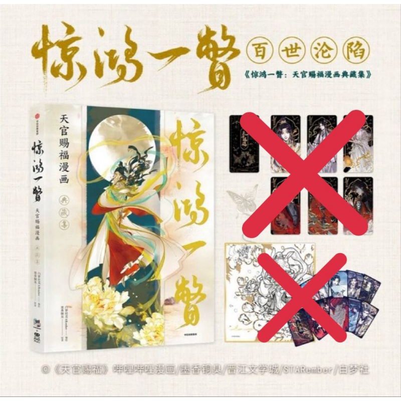 ❕️ พร้อมส่ง ❕️สวรรค์ประทานพร 天官赐福 Artwork book (รอบ100,000เล่ม)