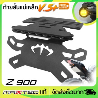 ท้ายสั้นแม่เหล็ก MAXTEC Z900 V.5+