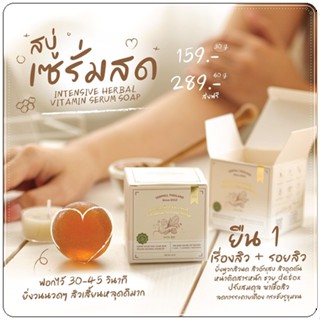 🔥ของแท้🔥สบู่เซรั่มสด yerpall vitamin serum soap 30g.