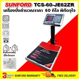  SUNFORD TCS-60-JE62ZR เครื่องชั่งดิจิตอล คำนวณราคา 60 กิโลกรัม ละเอียด 10g/20g จอ LED ตั้งโต๊ะ มีใบรับรอง