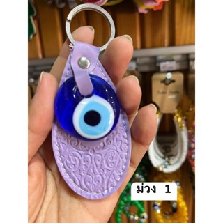 พวงกุญแจหนัง+evil eye จากแก้ว สัญลักษณ์ความเชื่อคนตุรกีปกป้องสิ่งชั่วร้าย