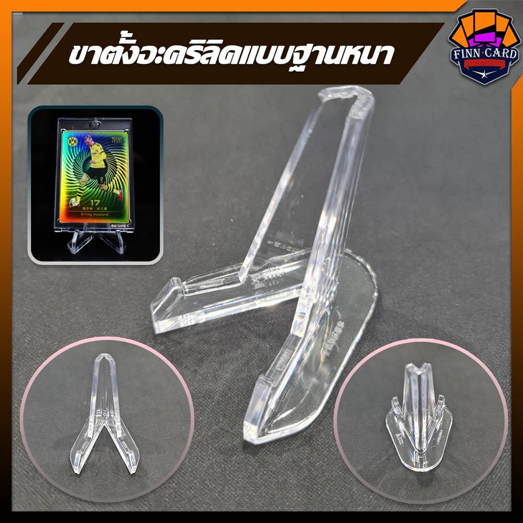 【FINNCARD】ขาตั้งอะคริลิค แบบหนา(หนาถึง3.5mm) ฐานออกแบบมาให้ล้มได้ยาก ST