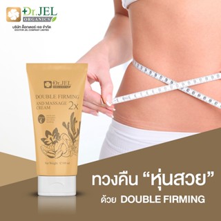 Dr.Jel Double Firming and Massage Cream ครีมนวด สมุนไพร นวดผ่อนคลายปวดเมื่อย Promotion ซื้อ 1 แถม 1