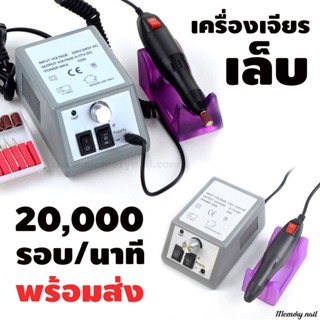 พร้อมส่ง❤Hot Sale Amily เครื่องเจียรเล็บ ขัดเล็บ ตะไบไฟฟ้า 35000RPM เครื่องเจียรเล็บ ตะไบไฟฟ้า