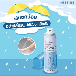 Mistine Foot Deodorant Powder Spray 60ml มิสทีน สเปรย์ดับกลิ่นเท้า สเปรย์ระงับกลิ่นเท้า