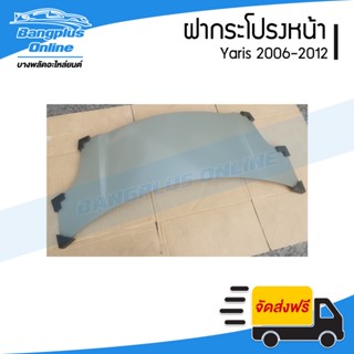 ฝาหน้า/ฝากระโปรงหน้า Toyota Yaris 2006/2007/2008/2009/2010/2011/2012 (ยาริส) - BangplusOnline