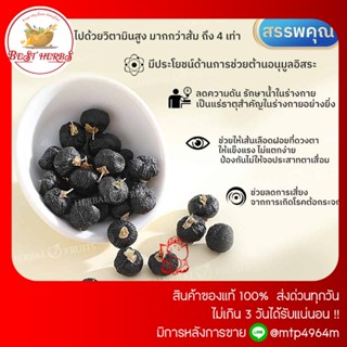 เก๋ากี้ดำ โกจิเบอร์รี่ดำ คัดเกรดA ขนาด 100กรัม