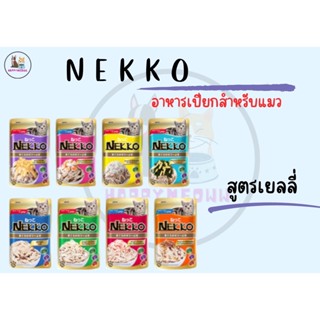 Nekko  เพาซ์ อาหารเปียกแมวเน็กโกะ ขนาด 70 g. / ซอง