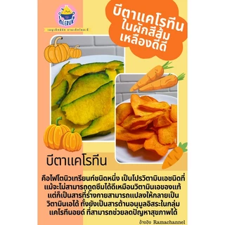 🥕แครอทกรอบ🥕 ตราไพรทิพ (ขนาด30 กรัม) ขนมคบเคี้ยว เพื่อสุขภาพ ไม่มีผงชูรส