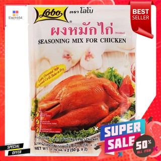 Lobo โลโบ ผงหมักไก่ ขนาด 100 กรัมLobo Lobo Chicken Marinade Powder Size 100 g.