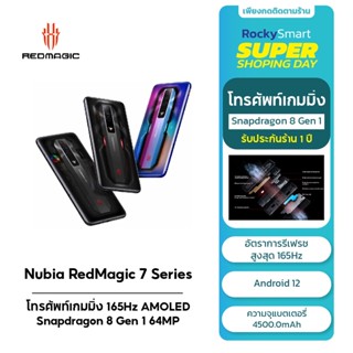 Nubia RedMagic 7 Gaming โทรศัพท์เล่นเกม โทรศัพท์ 165Hz AMOLED Snapdragon 8 Gen 1 64MP ประกันศูนย์ไทย 1 ปี