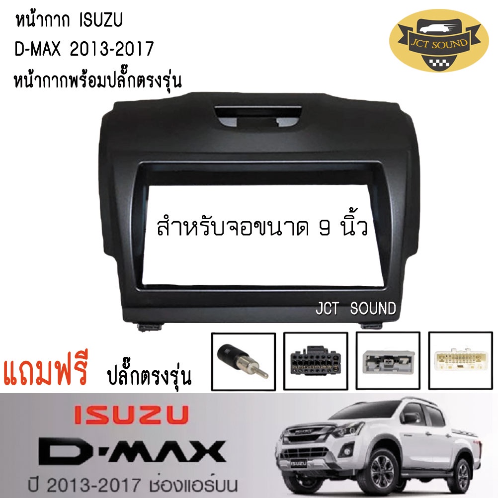 หน้ากากวิทยุ ISUZU D-MAX ปี2013-2017 (A050) ช่องแอร์บน ใช้สำหรับหน้าจอขนาด 9 นิ้ว + พร้อมปลั๊กตรงรุ่