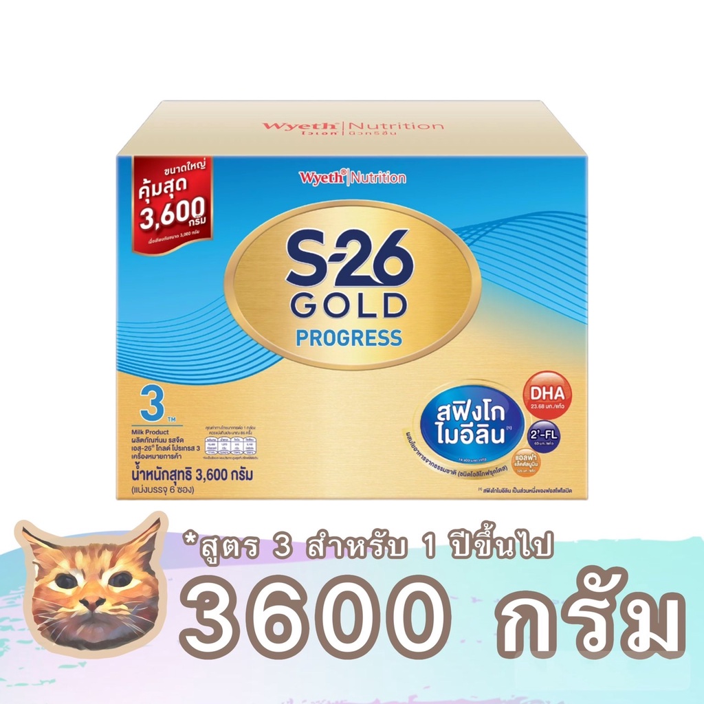 S26 Gold Progress นมผง สูตร 3 เอส 26 โกลด์ โปรเกรส ขนาด 3000 - 3600 ...