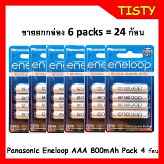 ***ขายยกกล่อง*** แท้ 100%  AAA 800mAh Pack 4 ก้อน 6 packs = 24 ก้อน Panasonic Eneloop  Original Rechargable Battery