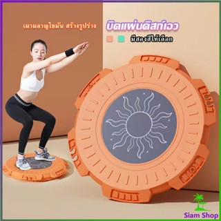 จานหมุน MYMOM จานทวิส ไขมันหน้าท้อง ลดน้ำหนัก ตัวดังใน Tiktok  Fitness machines