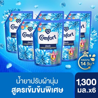 คอมฟอร์ทอัลตร้า เดย์ลี่เฟรช น้ำยาปรับผ้านุ่ม 1300 มล x6 Comfort Ultra Fabric Softener 1300 ml x6 (เลือกสูตรด้านใน)