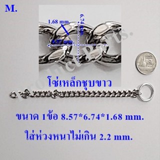 โซ่เหล็ก (M.) 3เมตร/1แพค ใช้แขวนป้าย Open Iron Chain