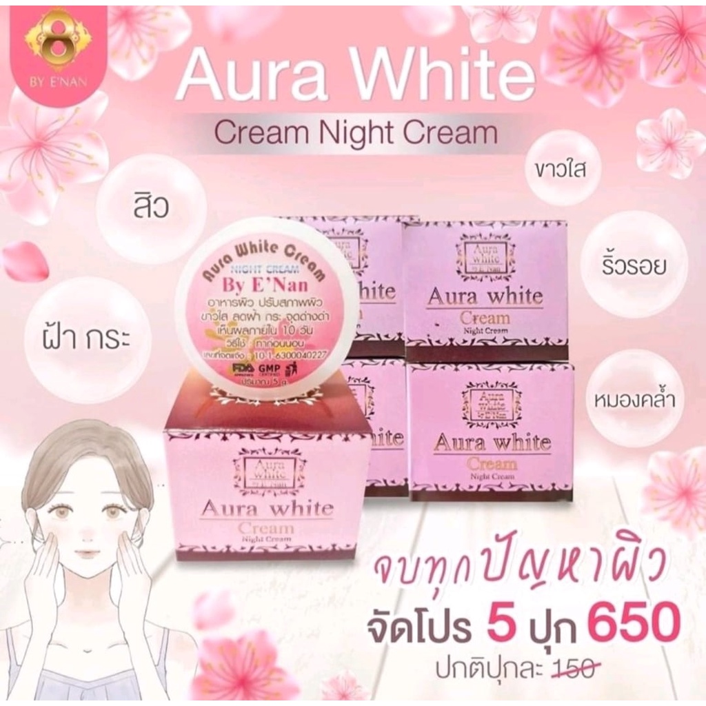 Aura White by E'nan #ครีมออร่าไวท์บายอีแนน#ครีมอีแนน