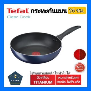 Tefal กระทะ 26 กระทะก้นแบน รุ่น clear cook ขนาด26ซม.