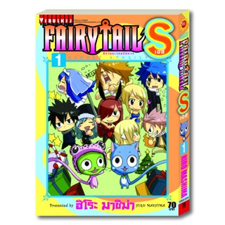 fairy tail s แฟรี่เทล s เล่ม 1-2 จบ มือ 1 พร้อมส่ง