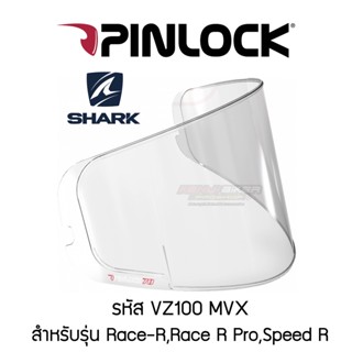 แผ่นกันฝ้า Pinlock Shark Helmet รหัส VZ100 MVX