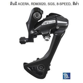 SHIMANO ตีนผี ACERA RD-M3020 SGS 8-SPEED สีดำ มีกล่อง