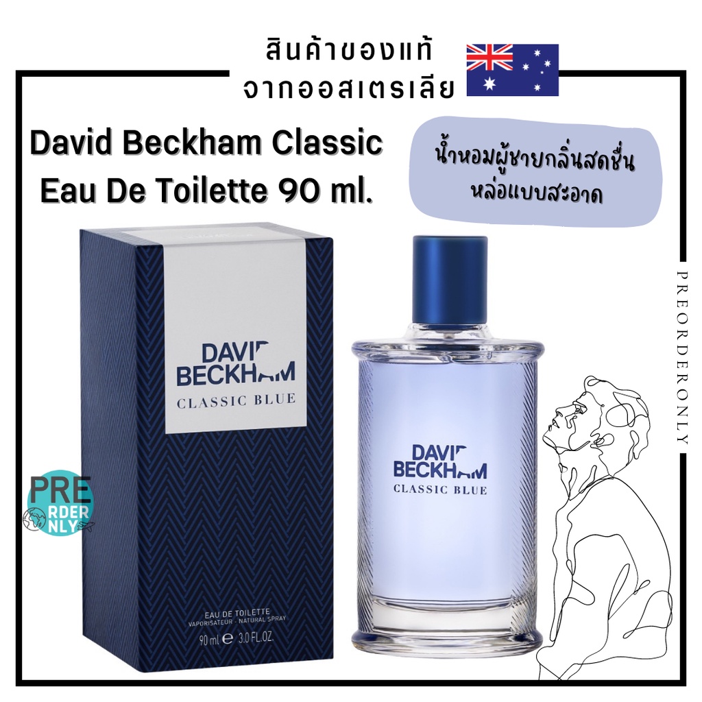 น้ำหอม  David Beckham Classic Blue EDT 90/100 ml. 💙สินค้าของแท้จากออสเตรเลีย 🇦🇺