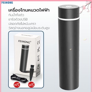 เครื่องโกนหนวดไฟฟ้า ชาร์จด้วยUSB ที่โกนหนวดไฟฟ้า มีดโกนหนวดไฟฟ้า หัวยืดหยุ่น กันน้ำทั้งตัว ปลอดภัยไม่หนีบเครา