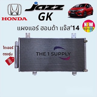 แผงแอร์ Honda Jazz14 GK ฮอนด้า แจ๊ส 2014 จีเค Condenser