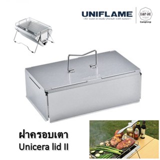 [ส่งเร็ว/ถูกสุด/มีประกัน]  ฝาครอบเตา Unicera lid Ⅱ  [แคมป์ แค้มปิ้ง  นนทบุรี]