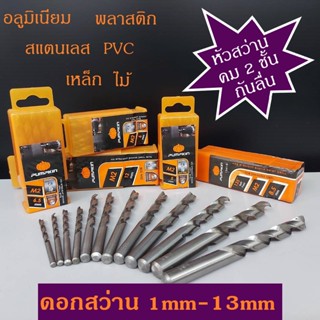 Pumpkin ดอกสว่าน ขนาด1-13มม เจาะเหล็ก อลูมิเนียม  สแตนเลส ไม้ พลาสติก และ PVC