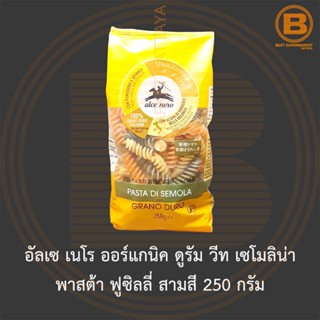 อัลเซ เนโร ออร์แกนิค ดูรัม วีท เซโมลิน่า พาสต้า ฟูซิลลี่ สามสี 250 กรัม Alce Nero Organic Tricolour Fusilli 250 g.