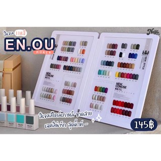 สีเจล EN.OU Korea สีทาเล็บเจล สีเจลคุณภาพดี สีสวย เนื้อแน่น ทาง่าย ติดทนนาน โทนพาสเทล เกาหลี เบอร์ 49 - 96