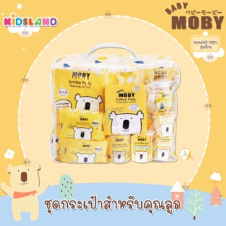 Baby Moby ชุดกระเป๋าสำหรับคุณลูก Newborn Essentials Gift Bag