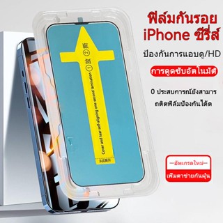 ป้องกันการแอบดู ล์มกระจกเต็มจอ พร้อมบล็อคติดฟิล์ม สำหรับ iphone X xs XR 11 12 13 Pro Max ฟิล์มกระจกแบบมีตาข่ายกันฝุ่น